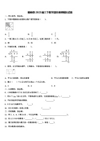 赣榆县2023届三下数学期末调研模拟试题含解析