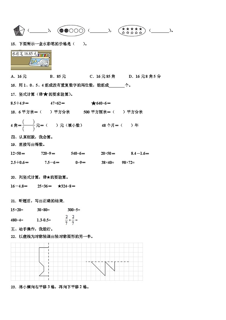 赣榆县2023届三下数学期末调研模拟试题含解析第2页