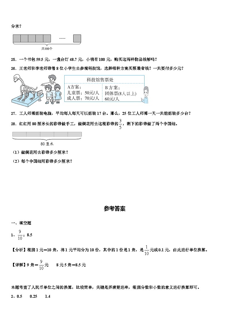 赣州市安远县2023届三年级数学第二学期期末考试试题含解析第3页