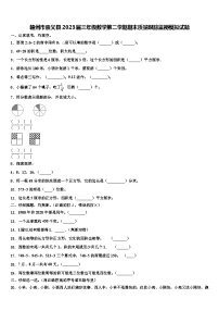 赣州市崇义县2023届三年级数学第二学期期末质量跟踪监视模拟试题含解析