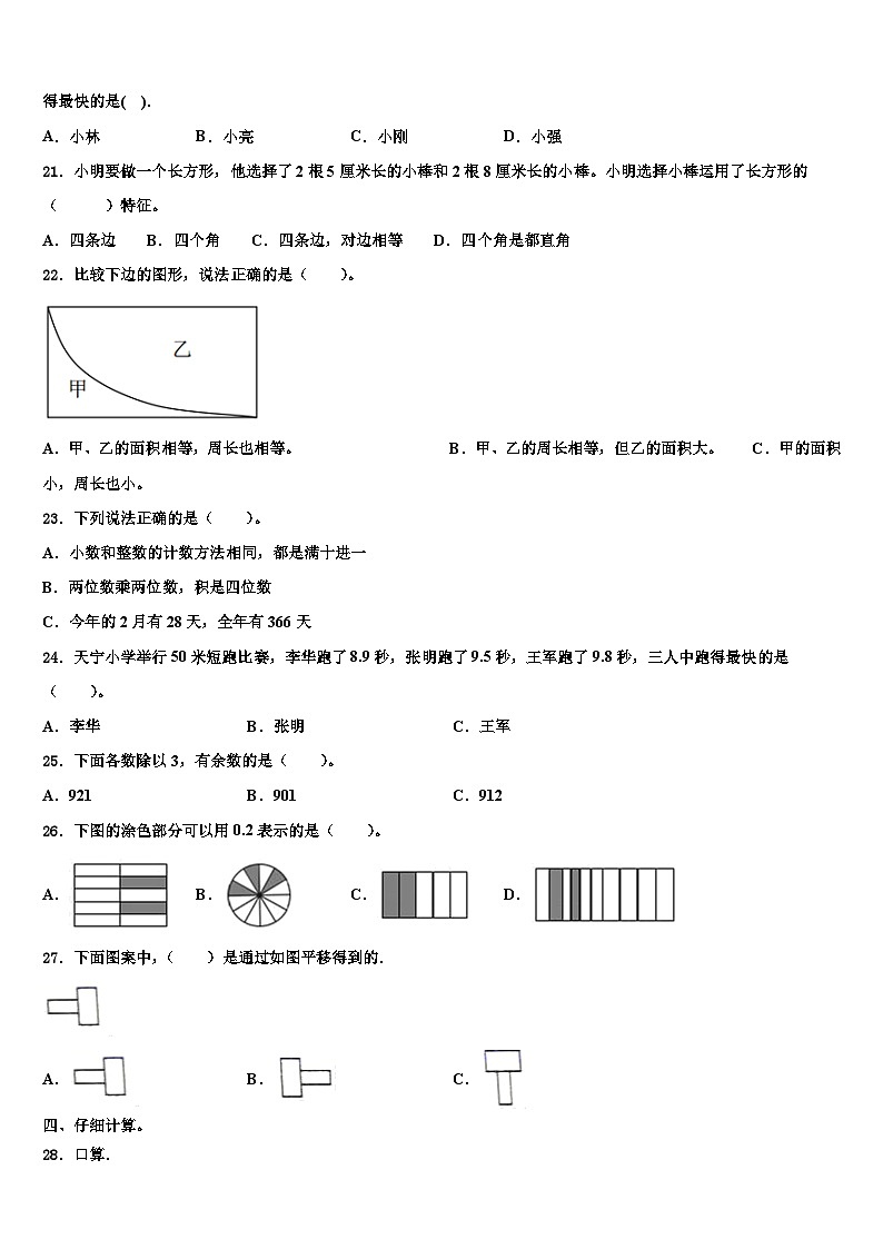 赣州市崇义县2023届三年级数学第二学期期末质量跟踪监视模拟试题含解析02