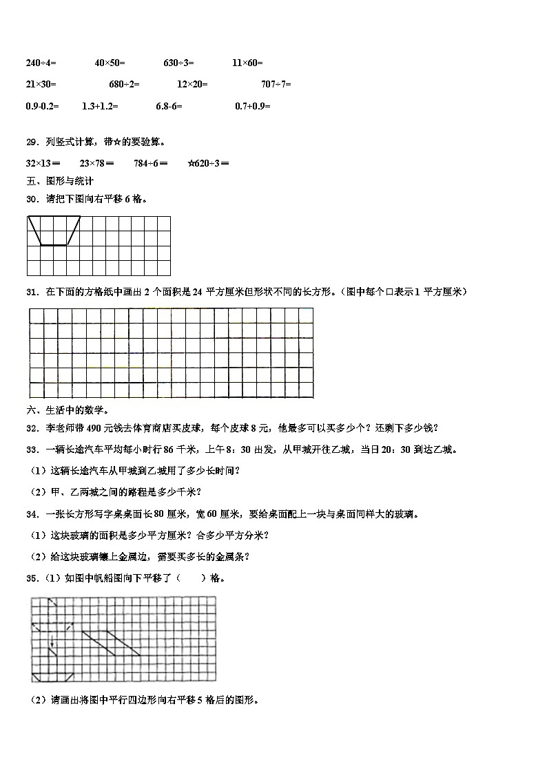赣州市崇义县2023届三年级数学第二学期期末质量跟踪监视模拟试题含解析03