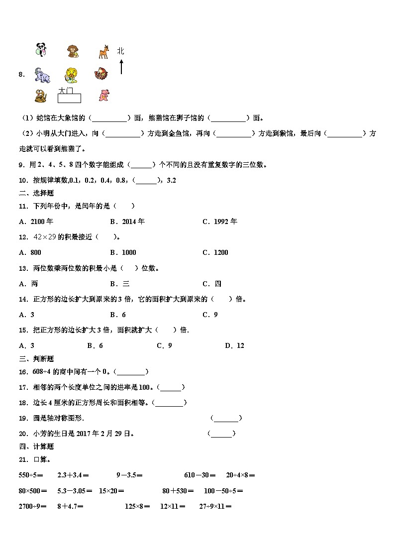 赣州市会昌县2023届三下数学期末学业质量监测模拟试题含解析第2页