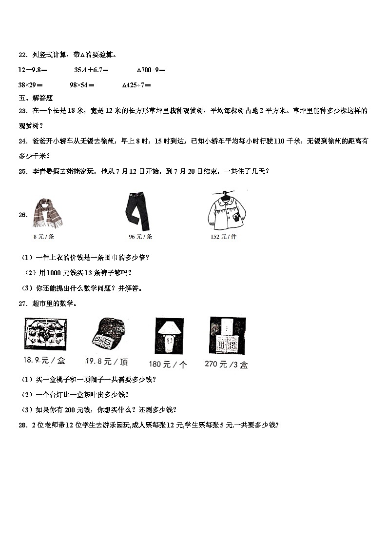 赣州市会昌县2023届三下数学期末学业质量监测模拟试题含解析第3页