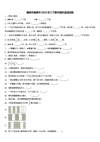 赣州市南康市2023年三下数学期末监测试题含解析