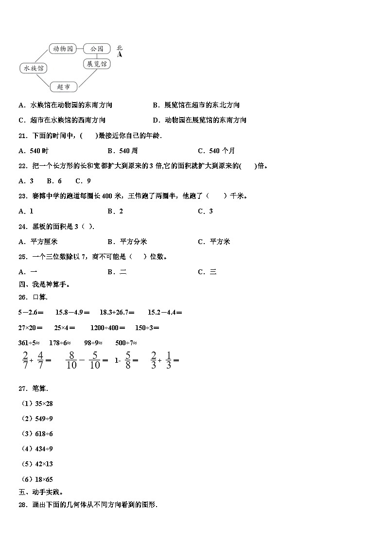 赣州市上犹县2022-2023学年三下数学期末质量跟踪监视模拟试题含解析第2页