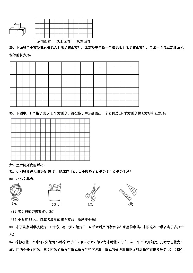 赣州市上犹县2022-2023学年三下数学期末质量跟踪监视模拟试题含解析第3页