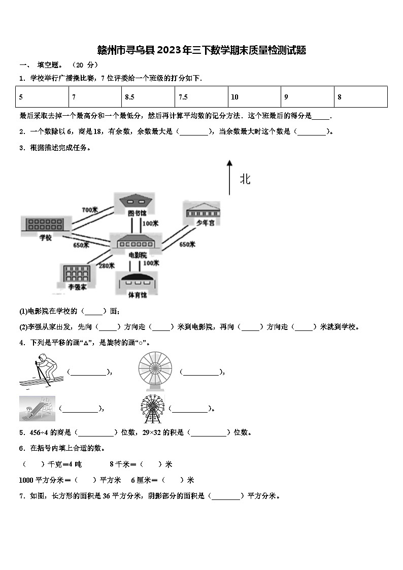 赣州市寻乌县2023年三下数学期末质量检测试题含解析第1页