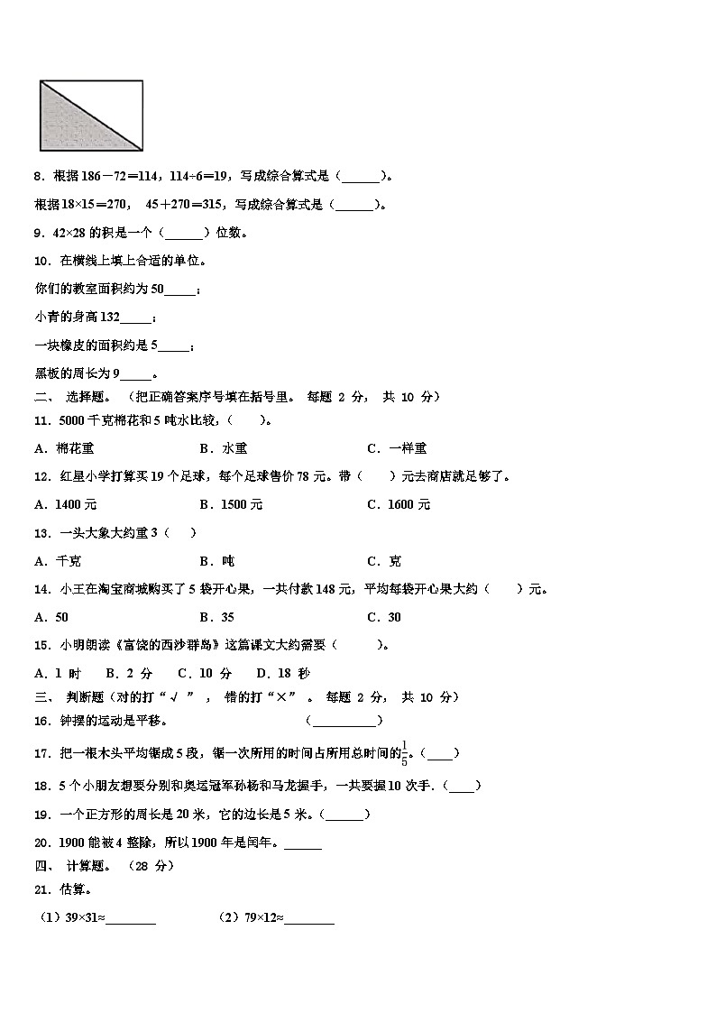 赣州市寻乌县2023年三下数学期末质量检测试题含解析第2页