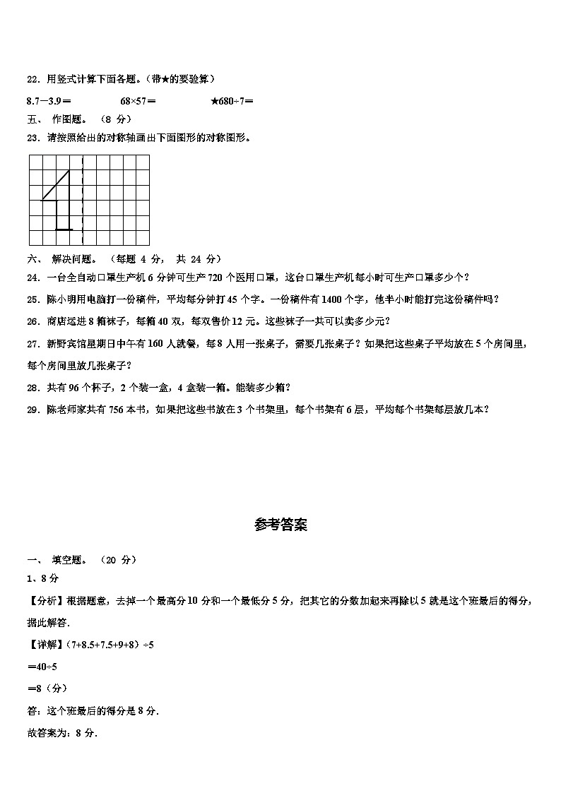 赣州市寻乌县2023年三下数学期末质量检测试题含解析第3页