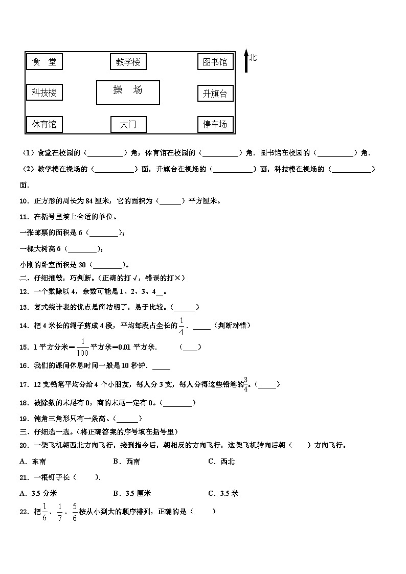 赣州市章贡区2022-2023学年数学三下期末综合测试模拟试题含解析第2页