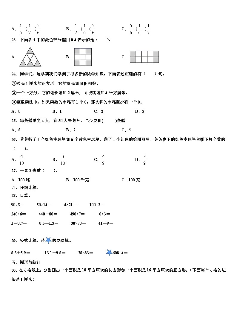 赣州市章贡区2022-2023学年数学三下期末综合测试模拟试题含解析第3页