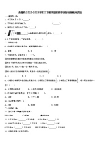 贡嘎县2022-2023学年三下数学期末教学质量检测模拟试题含解析