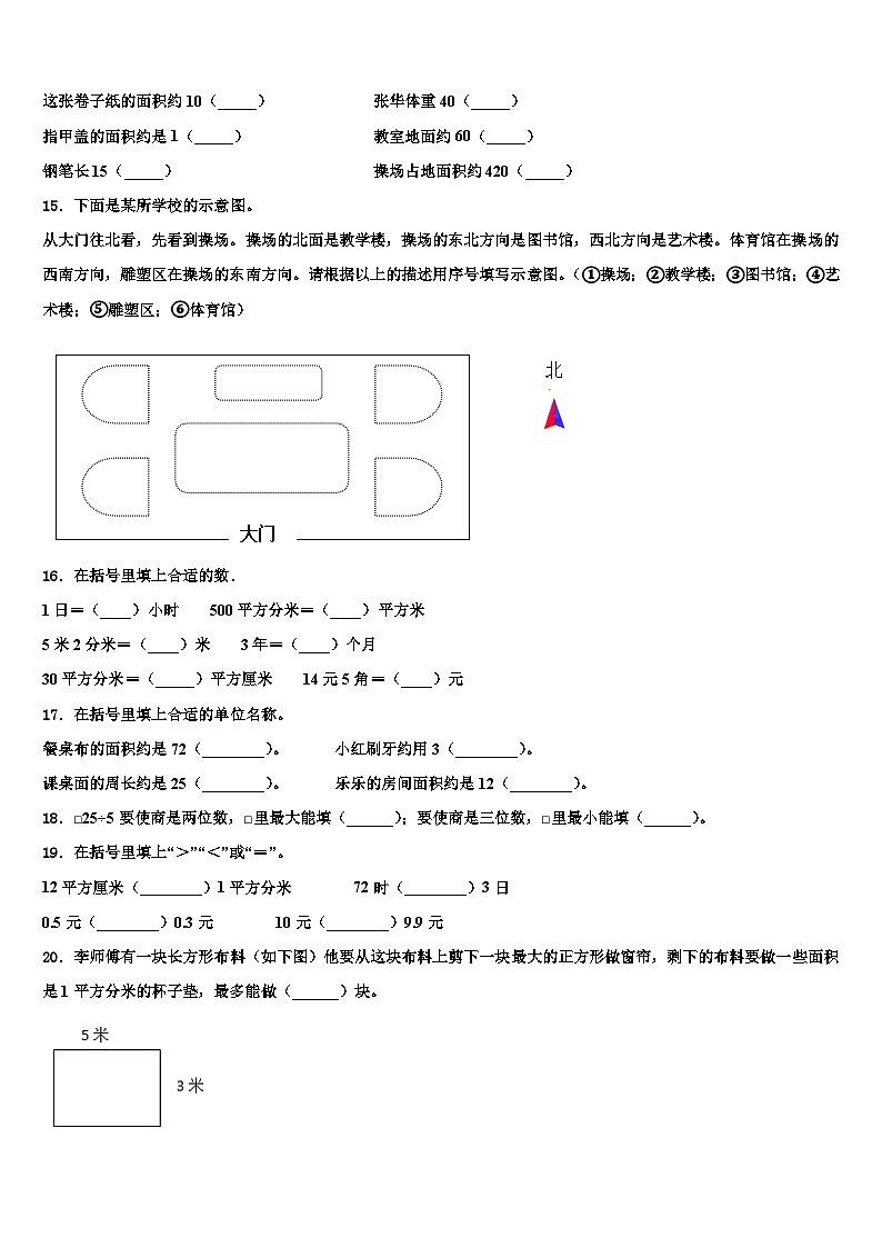 贡嘎县2022-2023学年三下数学期末教学质量检测模拟试题含解析第2页
