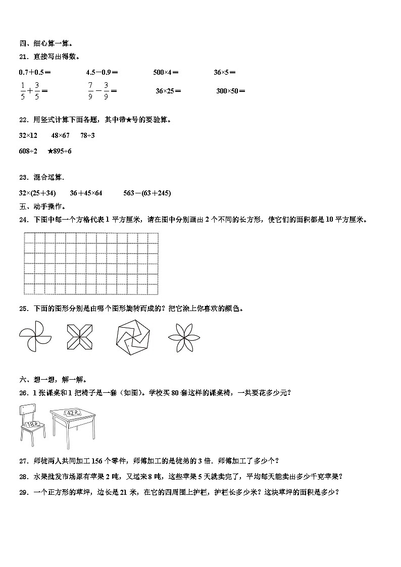 贡嘎县2022-2023学年三下数学期末教学质量检测模拟试题含解析第3页