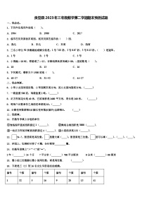 贡觉县2023年三年级数学第二学期期末预测试题含解析