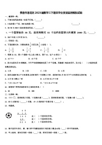 贵港市港北区2023届数学三下期末学业质量监测模拟试题含解析