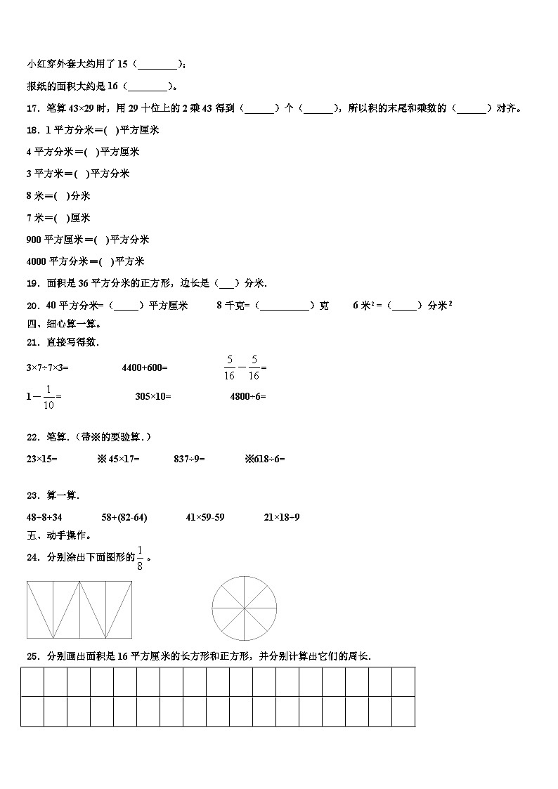 贵港市桂平市2023年三年级数学第二学期期末含解析第2页