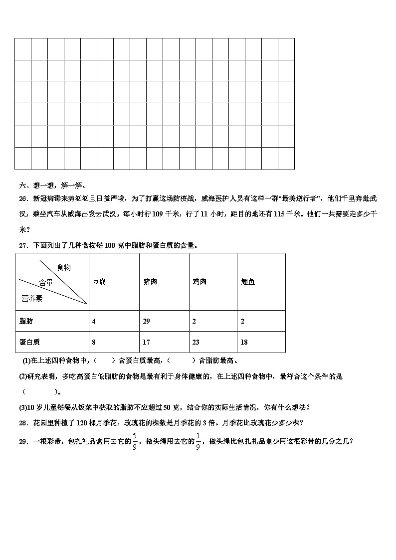 贵港市桂平市2023年三年级数学第二学期期末含解析第3页