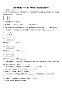 贵港市覃塘区2023年三下数学期末质量跟踪监视试题含解析