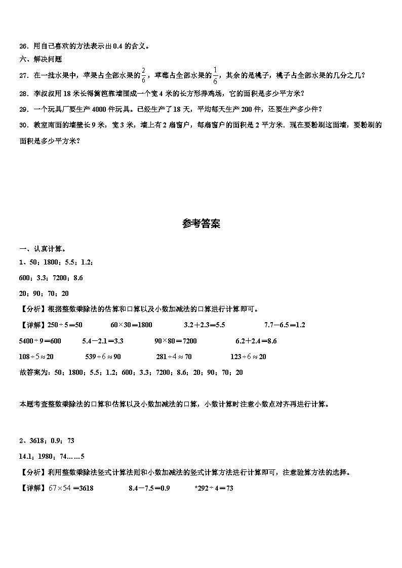 贵阳市白云区2023年三下数学期末调研试题含解析第3页