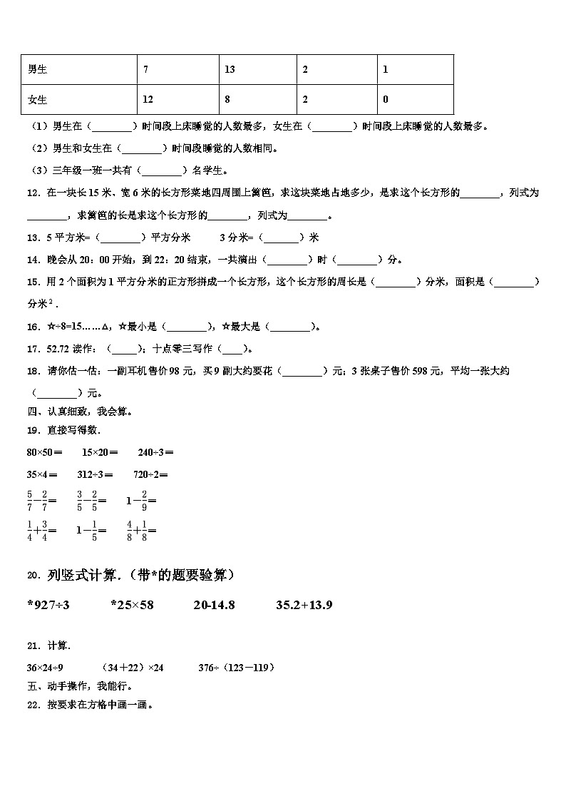 贵阳市花溪区2023届数学三下期末监测试题含解析第2页
