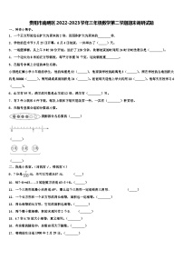 贵阳市南明区2022-2023学年三年级数学第二学期期末调研试题含解析