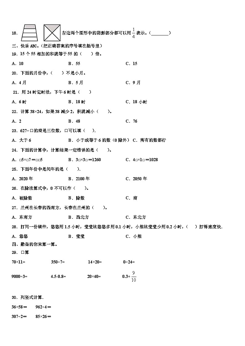贵阳市南明区2022-2023学年三年级数学第二学期期末调研试题含解析02