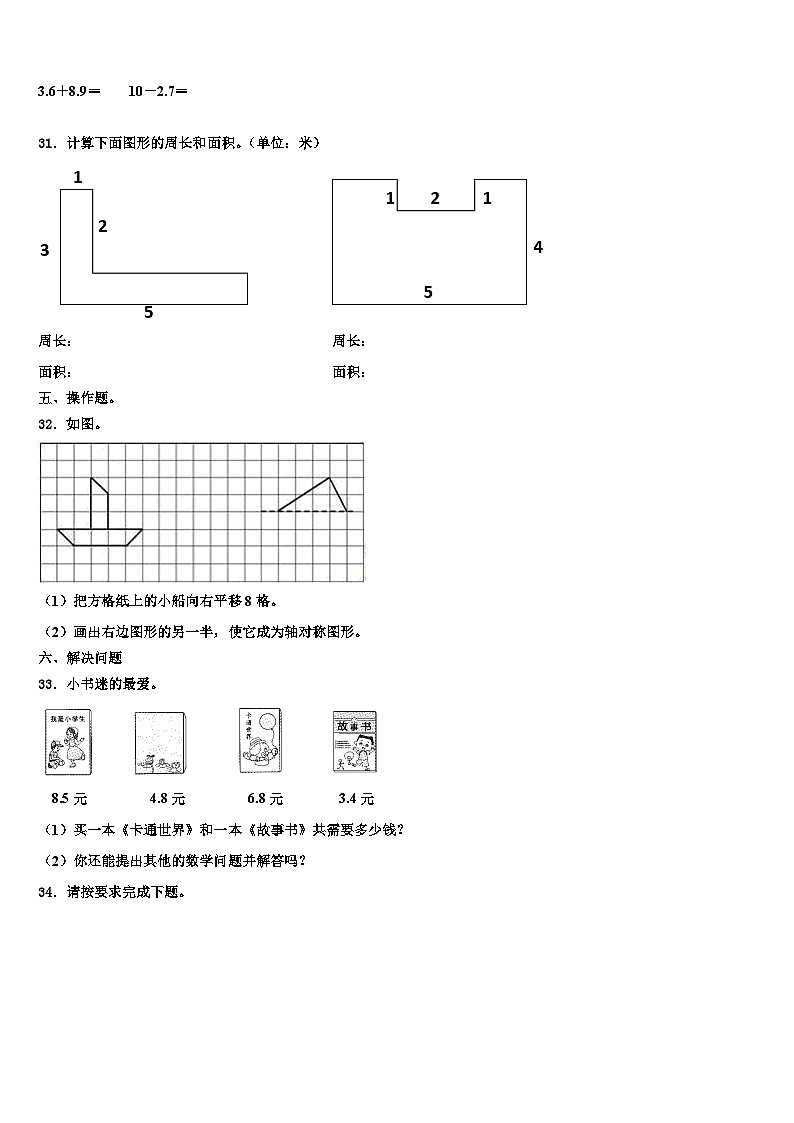 贵阳市南明区2022-2023学年三年级数学第二学期期末调研试题含解析03