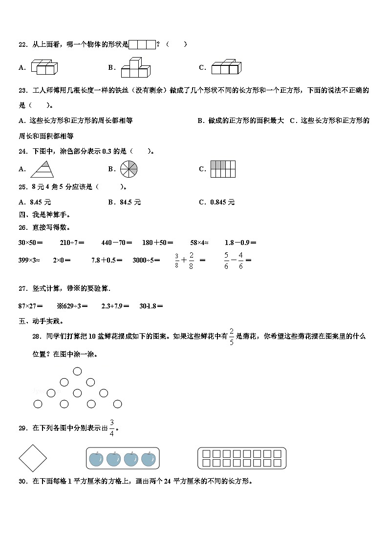 贵阳市清镇市2022-2023学年数学三下期末经典试题含解析第2页