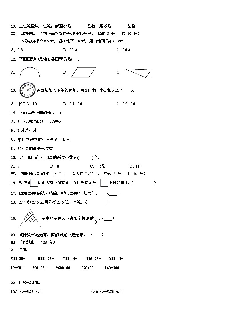 贵阳市息烽县2023届三年级数学第二学期期末联考模拟试题含解析第2页