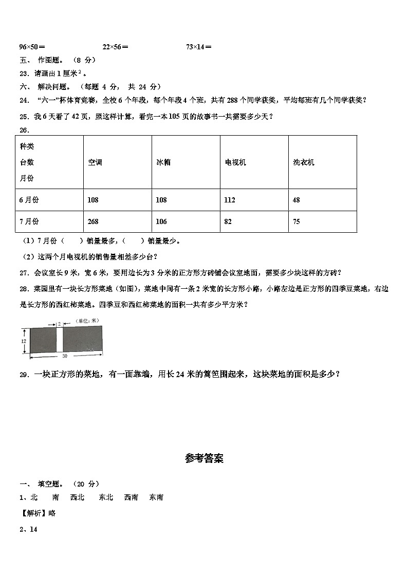 贵阳市息烽县2023届三年级数学第二学期期末联考模拟试题含解析第3页
