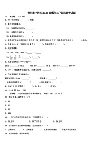 贵阳市小河区2023届数学三下期末联考试题含解析