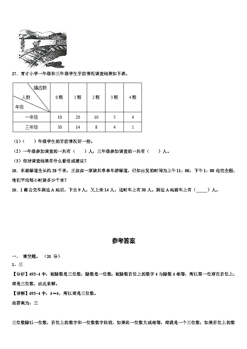 贵阳市小河区2023届数学三下期末联考试题含解析03