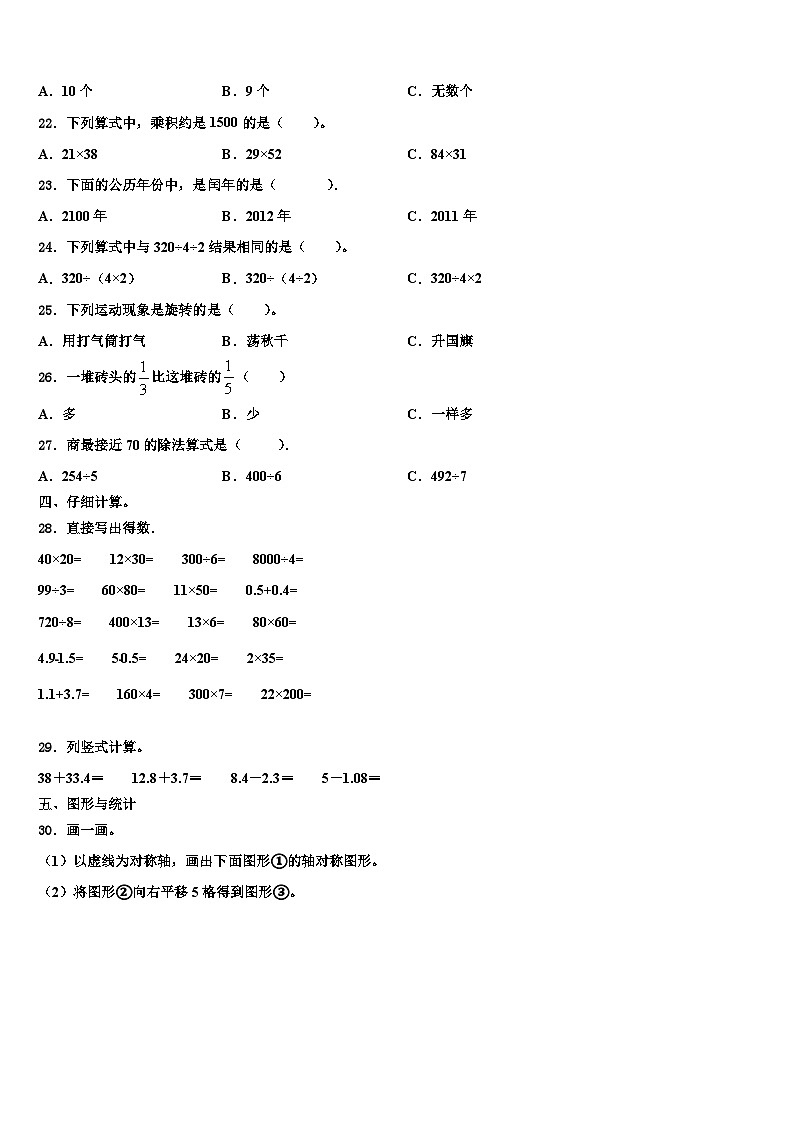 贵州2022-2023学年数学三下期末复习检测模拟试题含解析02