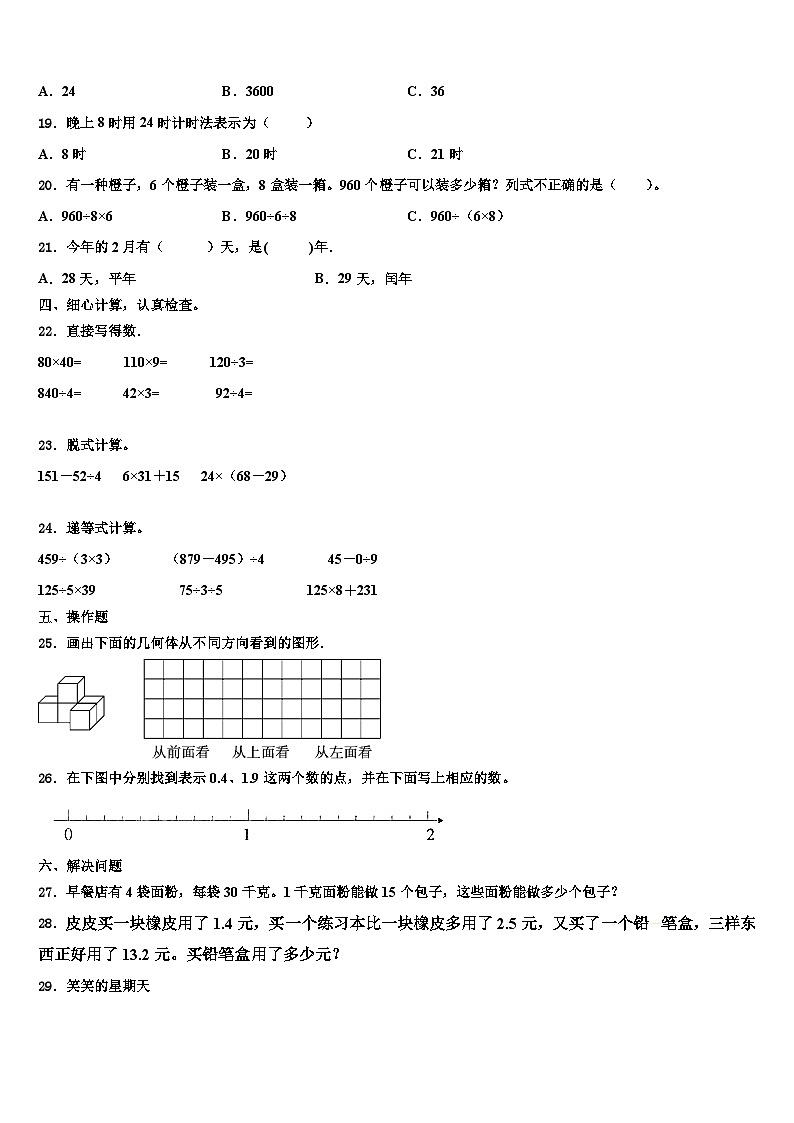 贵州2023年数学三下期末监测模拟试题含解析第2页