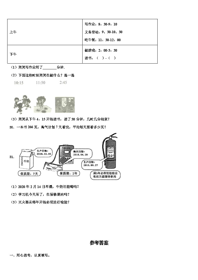 贵州2023年数学三下期末监测模拟试题含解析第3页
