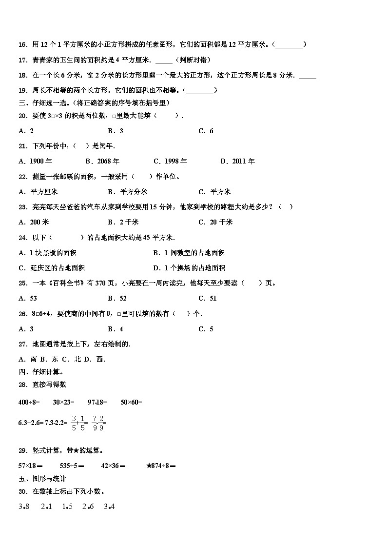 贵州六盘水钟山区小学2022-2023学年数学三下期末教学质量检测试题含解析第2页