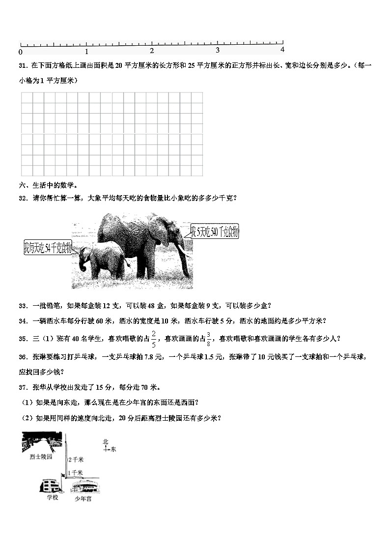 贵州六盘水钟山区小学2022-2023学年数学三下期末教学质量检测试题含解析第3页