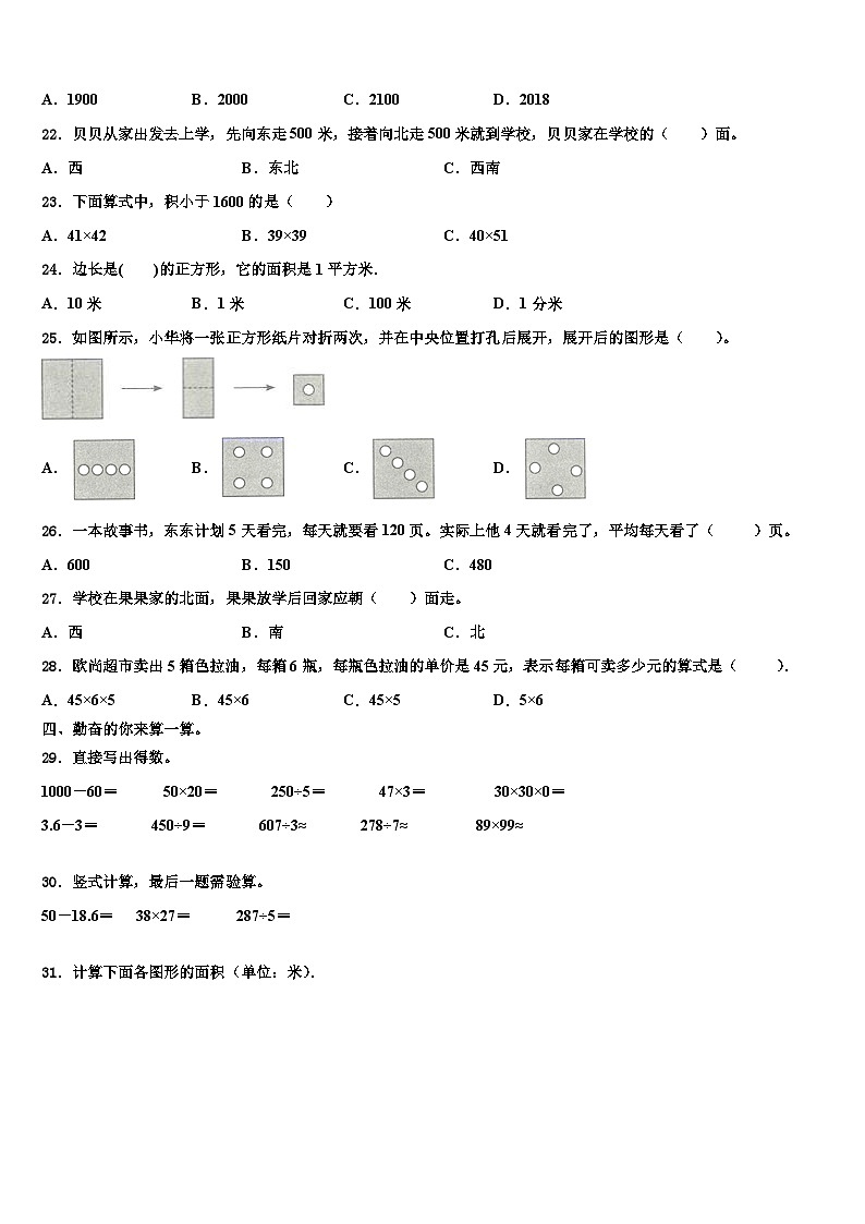 贵州六盘水钟山区小学2023届三下数学期末考试模拟试题含解析02