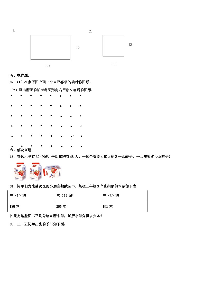 贵州六盘水钟山区小学2023届三下数学期末考试模拟试题含解析03