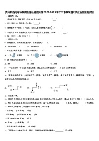 贵州黔西南布依族苗族自治州望谟县2022-2023学年三下数学期末学业质量监测试题含解析