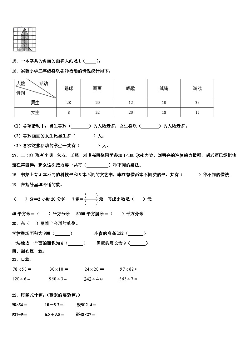 贵州黔西南布依族苗族自治州望谟县2022-2023学年三下数学期末学业质量监测试题含解析02