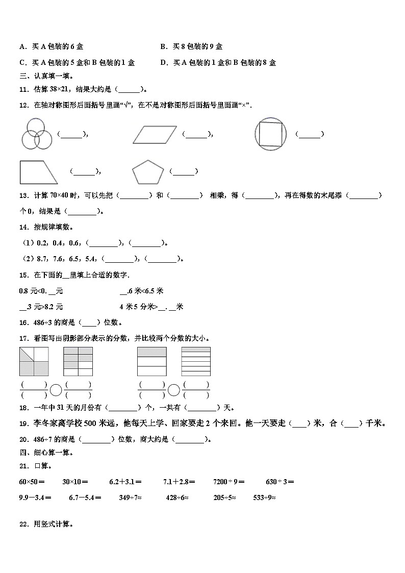 贵州黔西南布依族苗族自治州望谟县2023届三年级数学第二学期期末预测试题含解析第2页