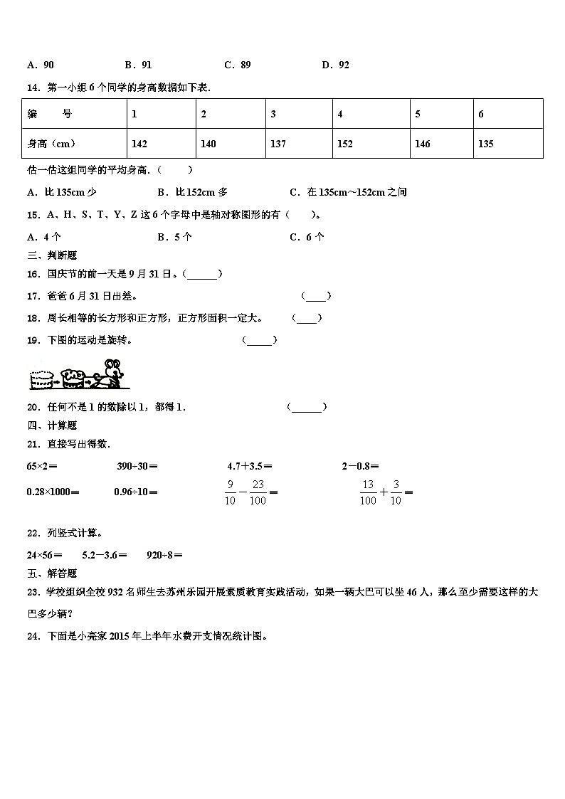 贵州省2022-2023学年三下数学期末质量跟踪监视试题含解析第2页