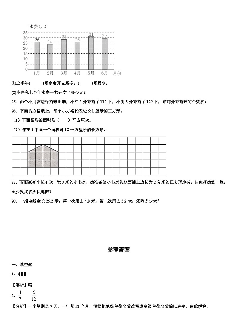贵州省2022-2023学年三下数学期末质量跟踪监视试题含解析第3页