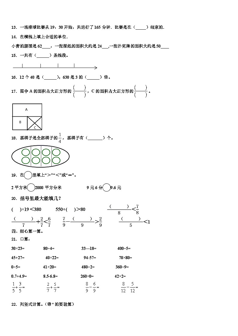 贵州省安顺市普定县实验学校2022-2023学年三下数学期末达标检测模拟试题含解析02
