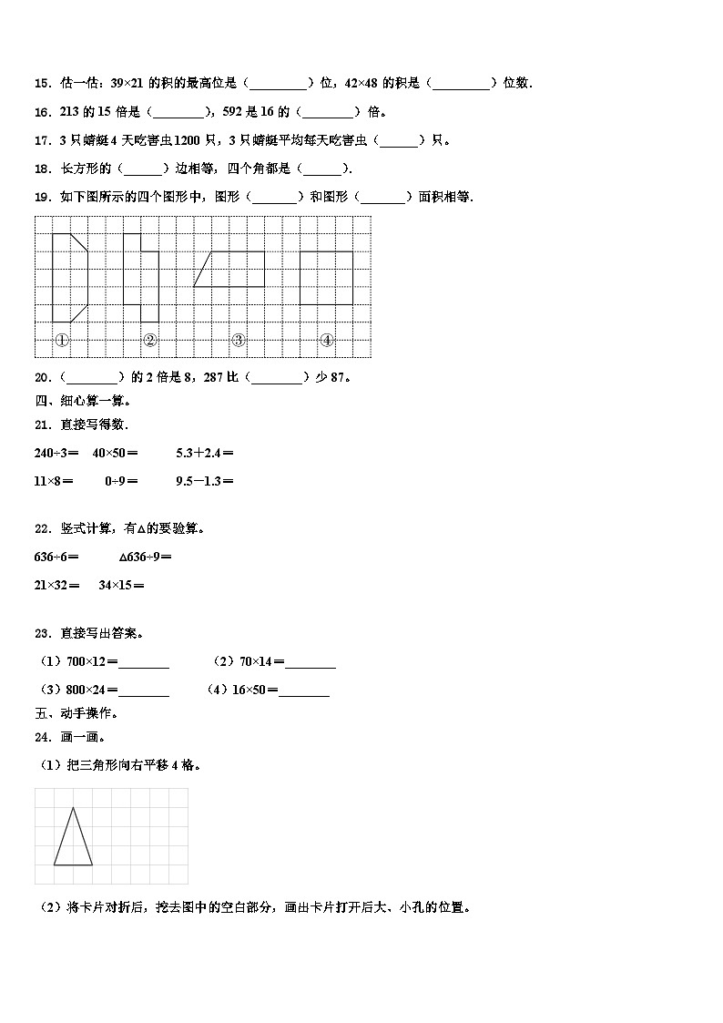 贵州省安顺市西秀区2022-2023学年三年级数学第二学期期末质量检测模拟试题含解析02