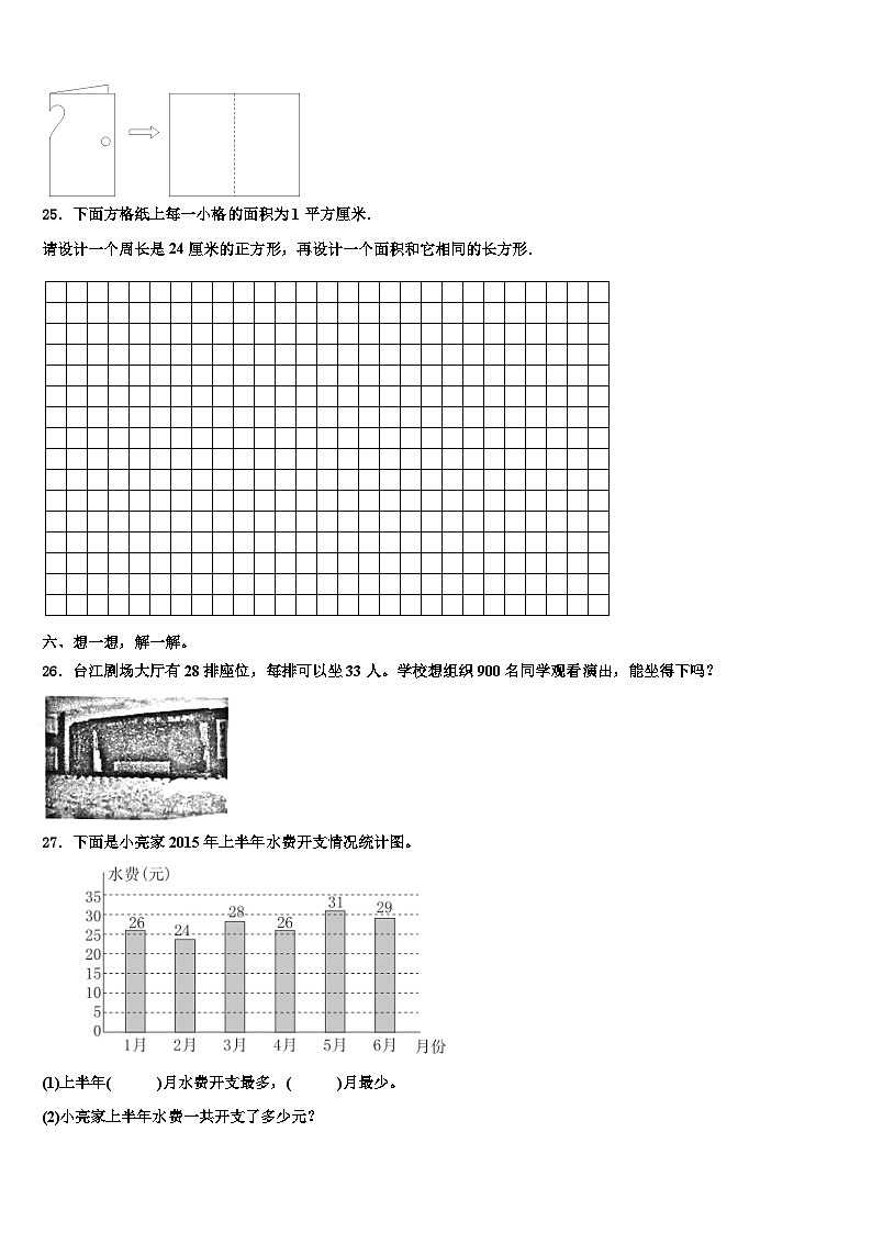 贵州省安顺市西秀区2022-2023学年三年级数学第二学期期末质量检测模拟试题含解析03