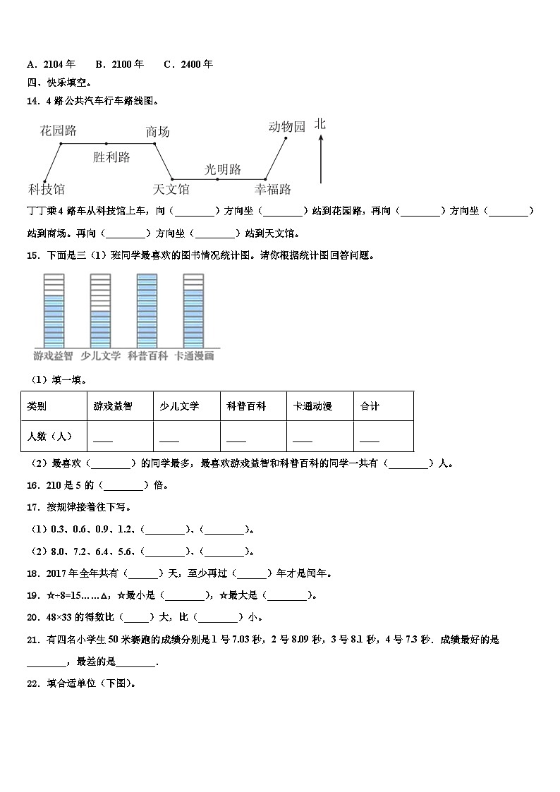 贵州省安顺市镇宁布依族苗族自治县2023年数学三下期末复习检测试题含解析02
